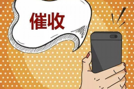 潍城融资清欠服务